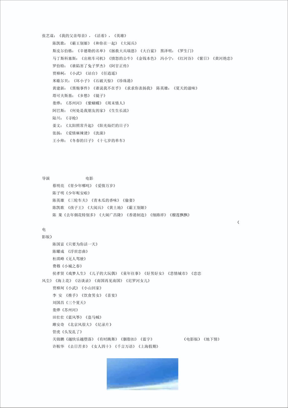 广播电视编导必看电影_第1页