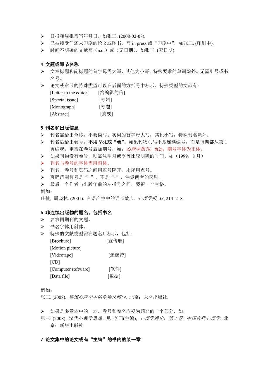 心理科学参考文献要求.doc_第5页