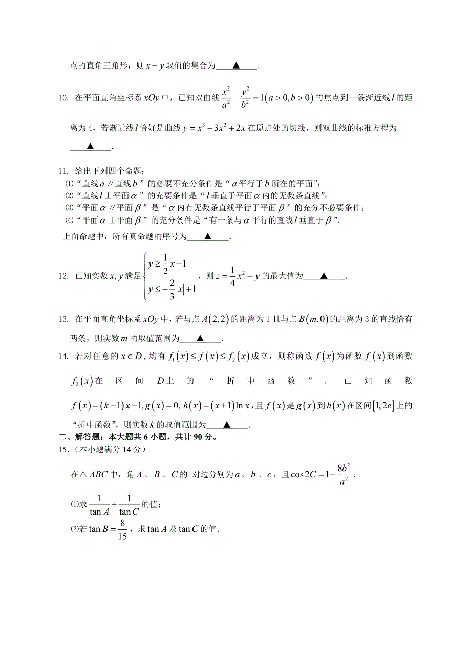 江苏省常州市教育学会学生学业水平监测—试题无附加题_第2页