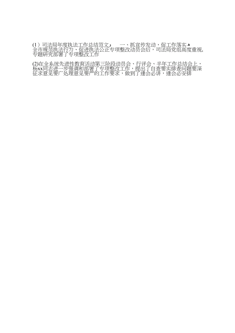 司法局年度执法工作总结范文_第4页