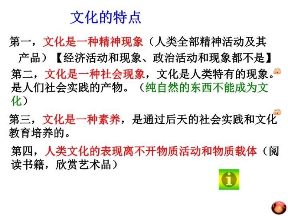 文化生活第一单元文化与生活复习课件共10张复习进程_第3页