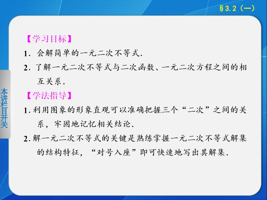 32一一元二次不等式及其解法一_第2页