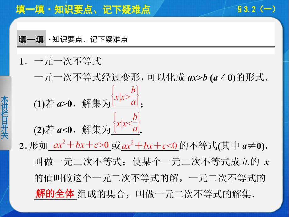 32一一元二次不等式及其解法一_第3页