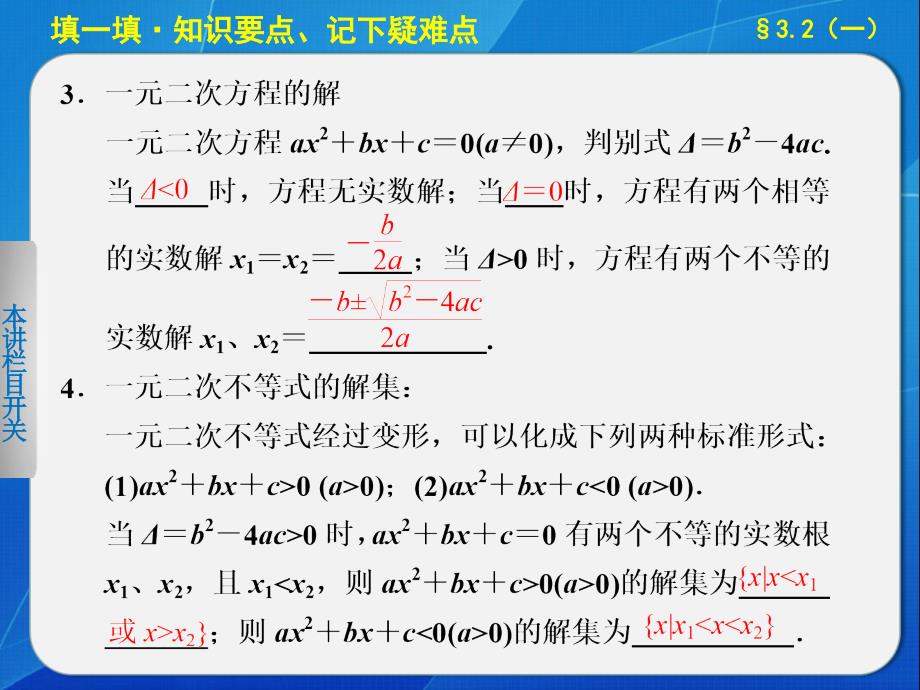 32一一元二次不等式及其解法一_第4页