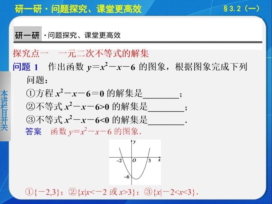 32一一元二次不等式及其解法一_第5页