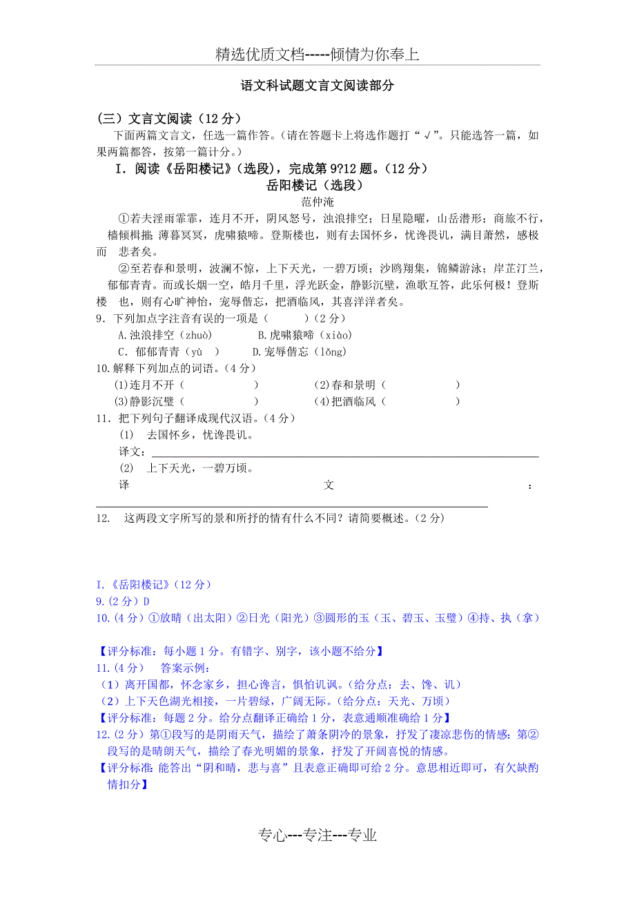 2016、2017年海南中考语文试题(答案)_第3页