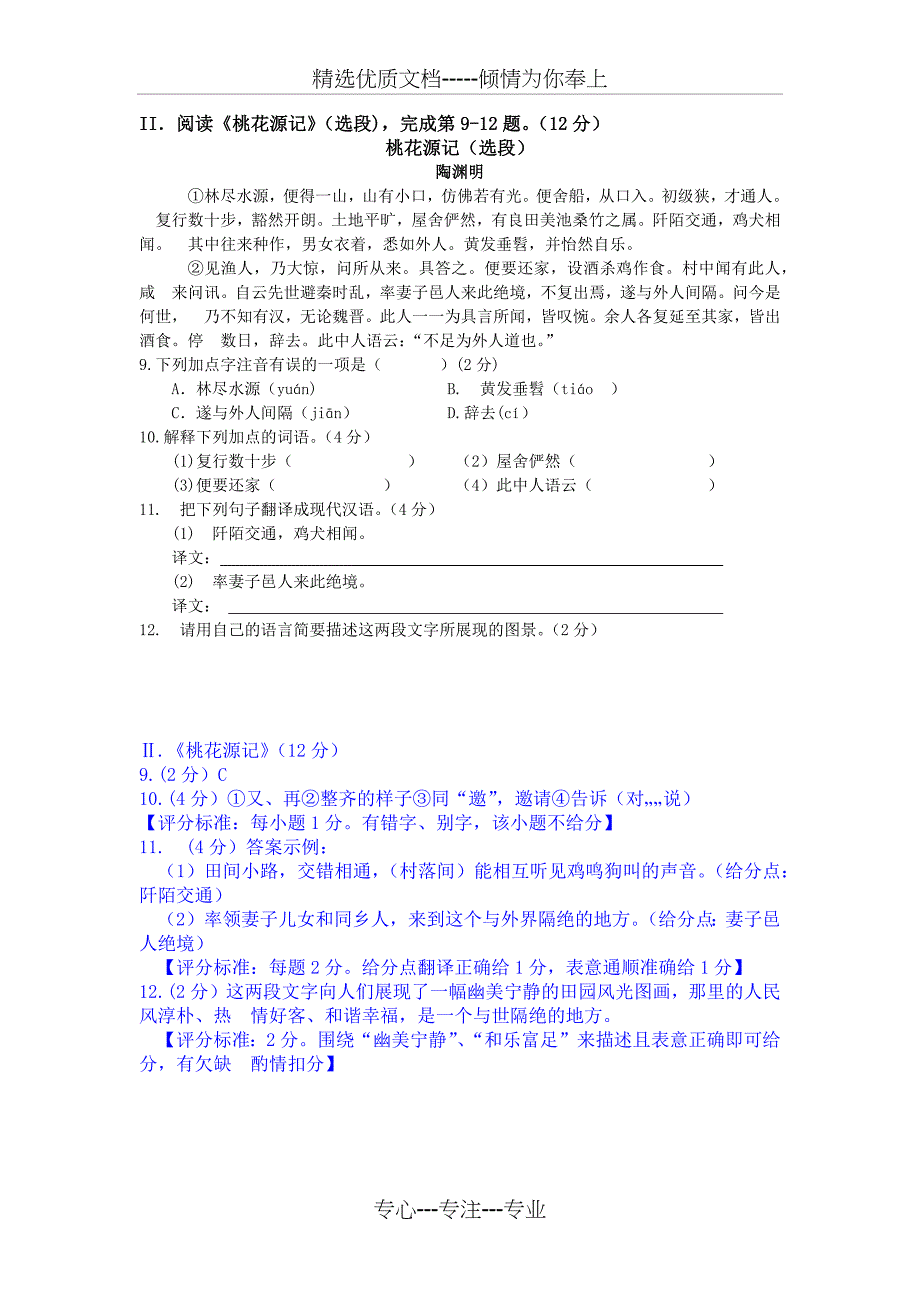 2016、2017年海南中考语文试题(答案)_第4页