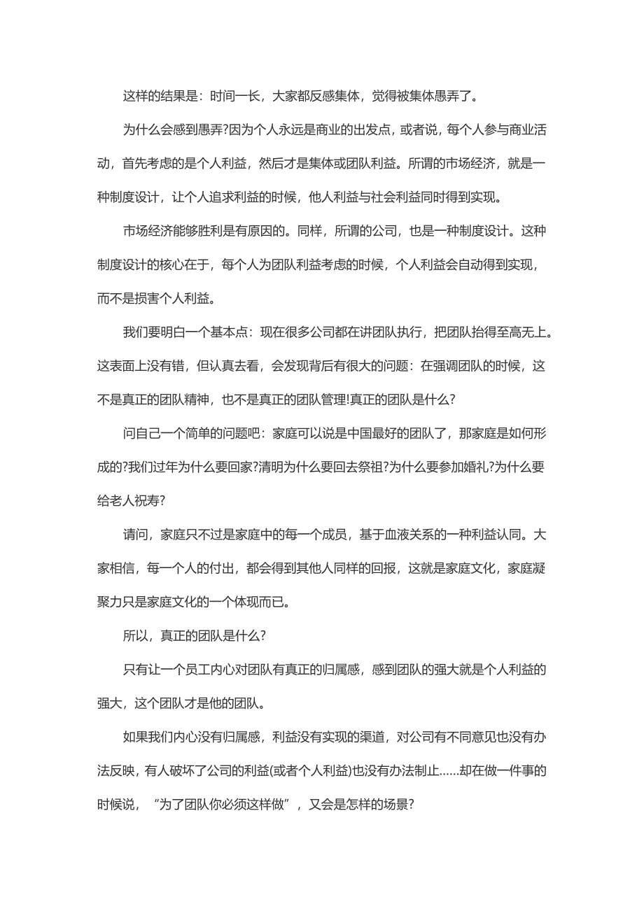 创业中的五种虚假执行力.docx_第5页