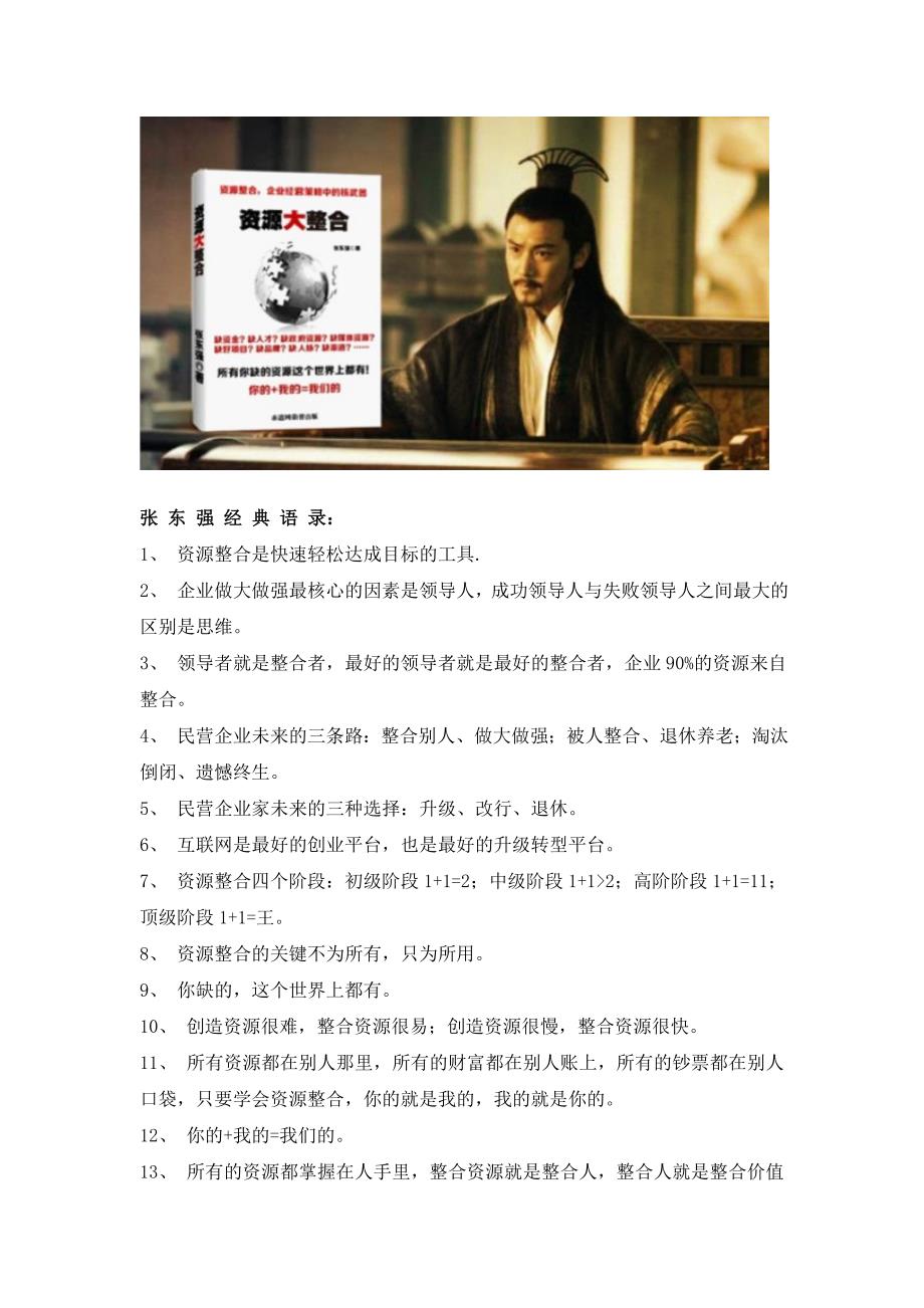 《资源大整合》经典语录_第1页
