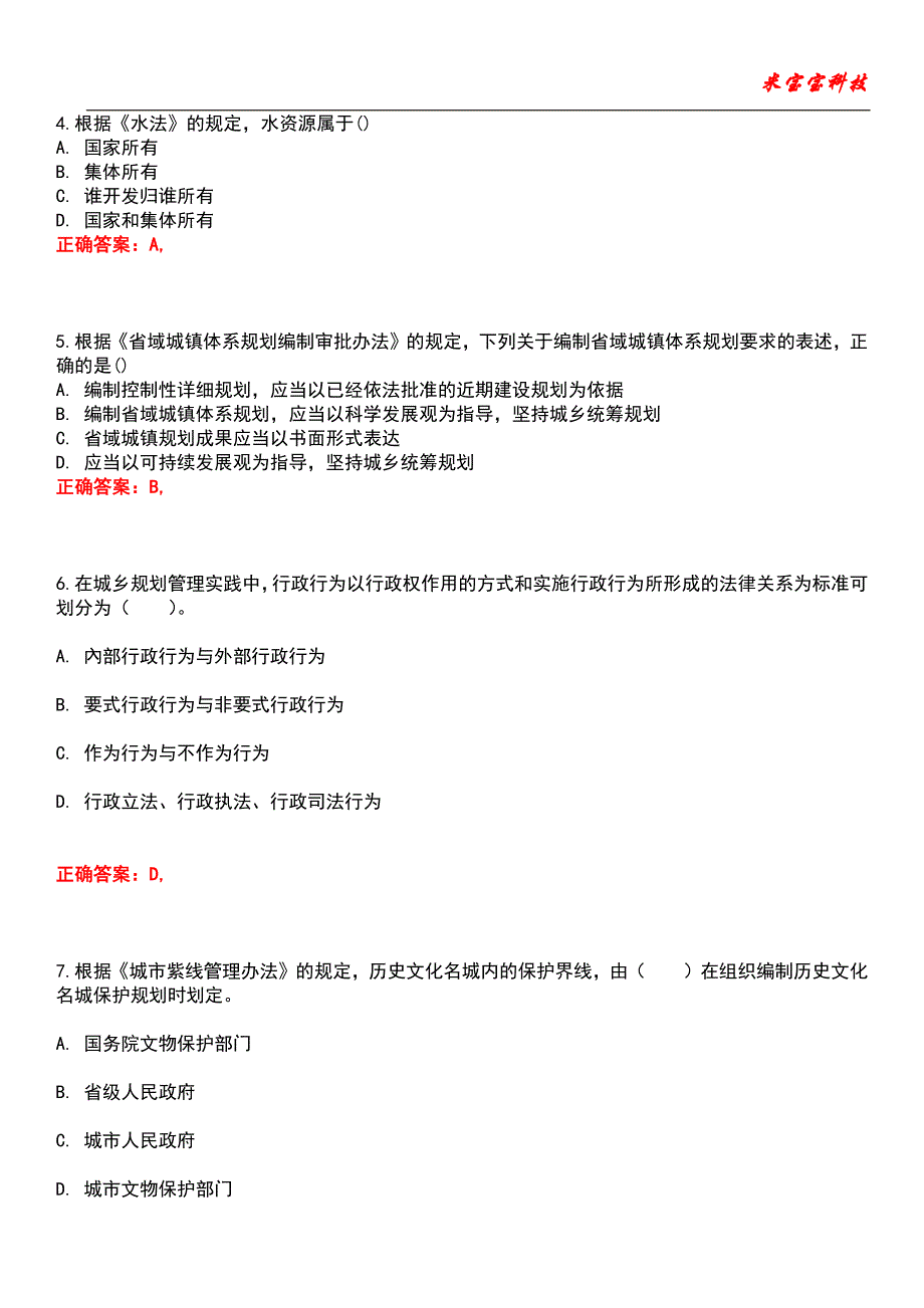 2022年城市规划师-城市规划管理与法规考试题库9_第2页