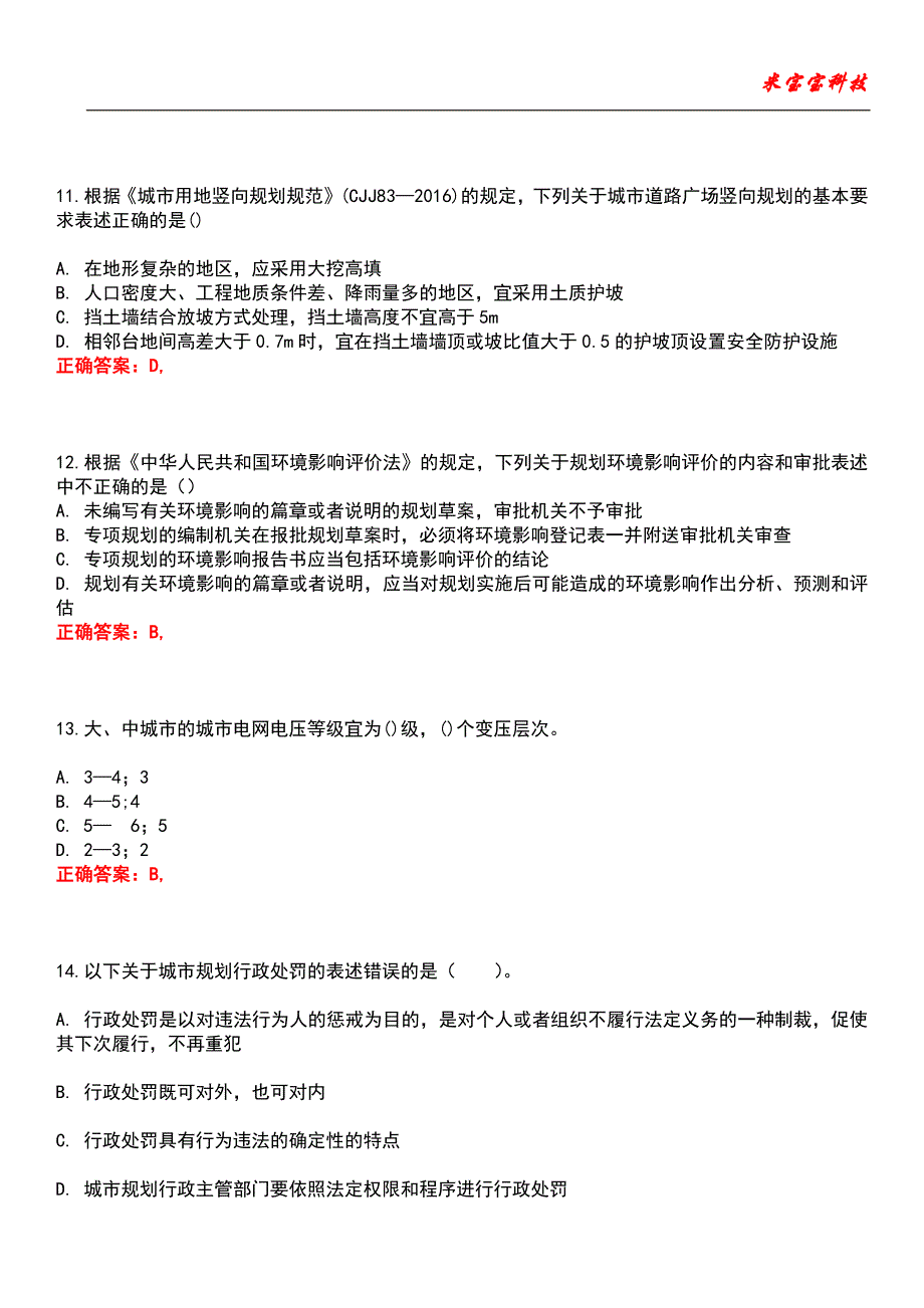 2022年城市规划师-城市规划管理与法规考试题库9_第4页