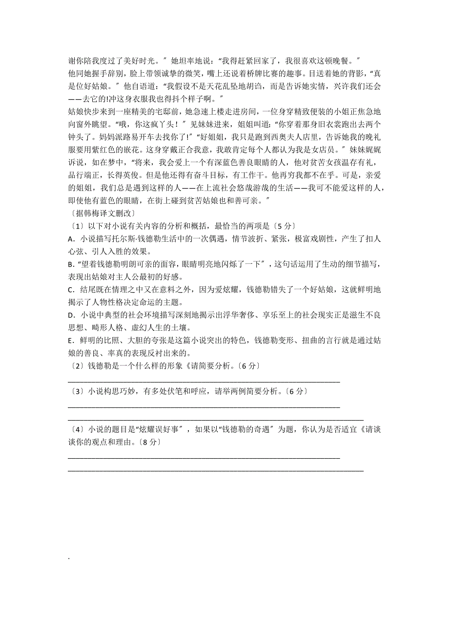 〔美〕欧&#183;亨利《炫耀误好事》阅读试题及答案_第2页