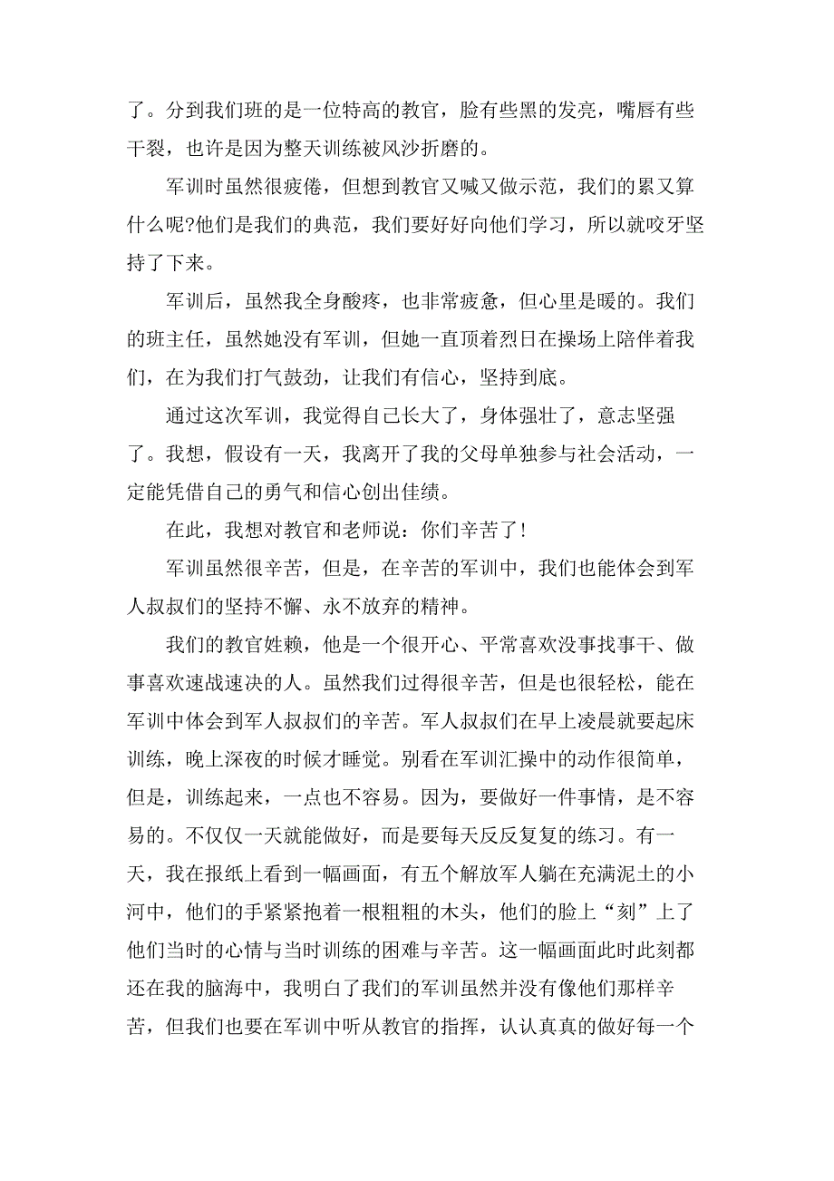 初一军训心得体会450字作文_第2页