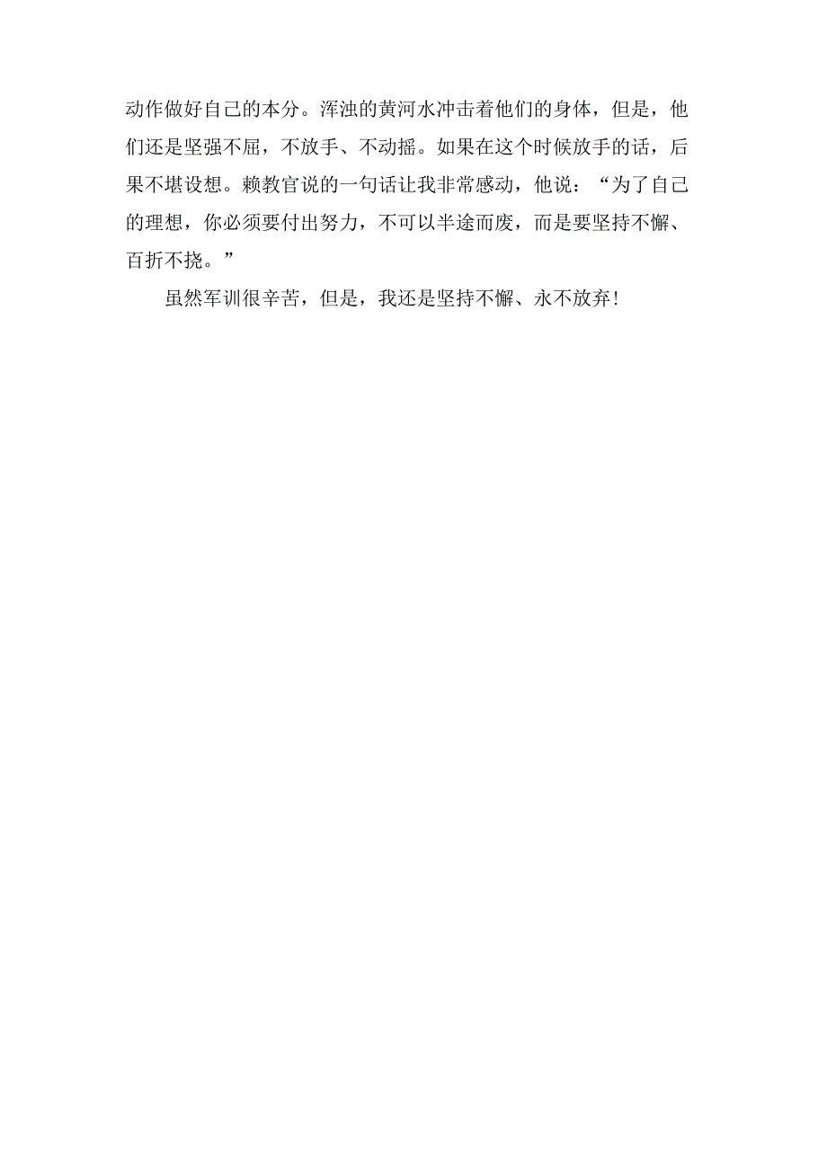 初一军训心得体会450字作文_第3页