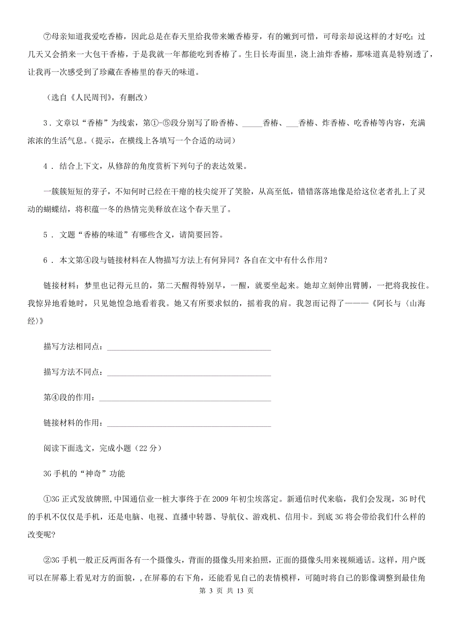 沈阳市2019-2020年度八年级上学期期末语文试题（I）卷（模拟）_第3页