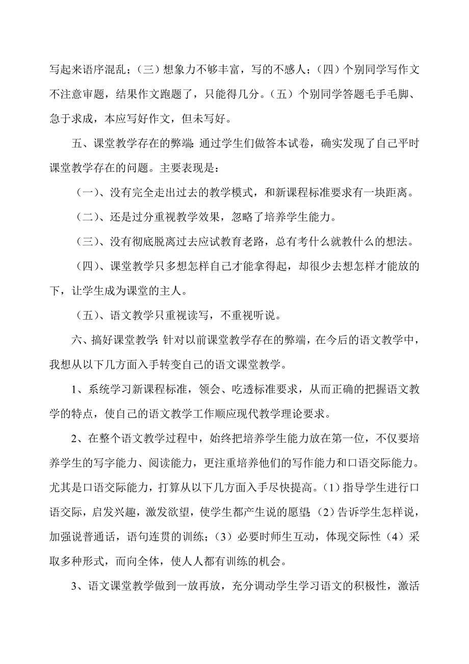 四年级语文试卷分析.doc_第2页