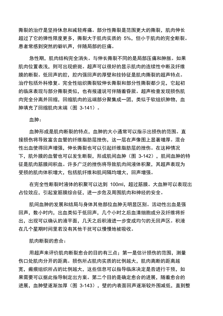 肌肉骨骼超声_第3页