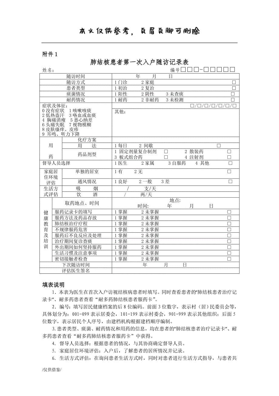 结核病规范管理【参考借鉴】_第5页