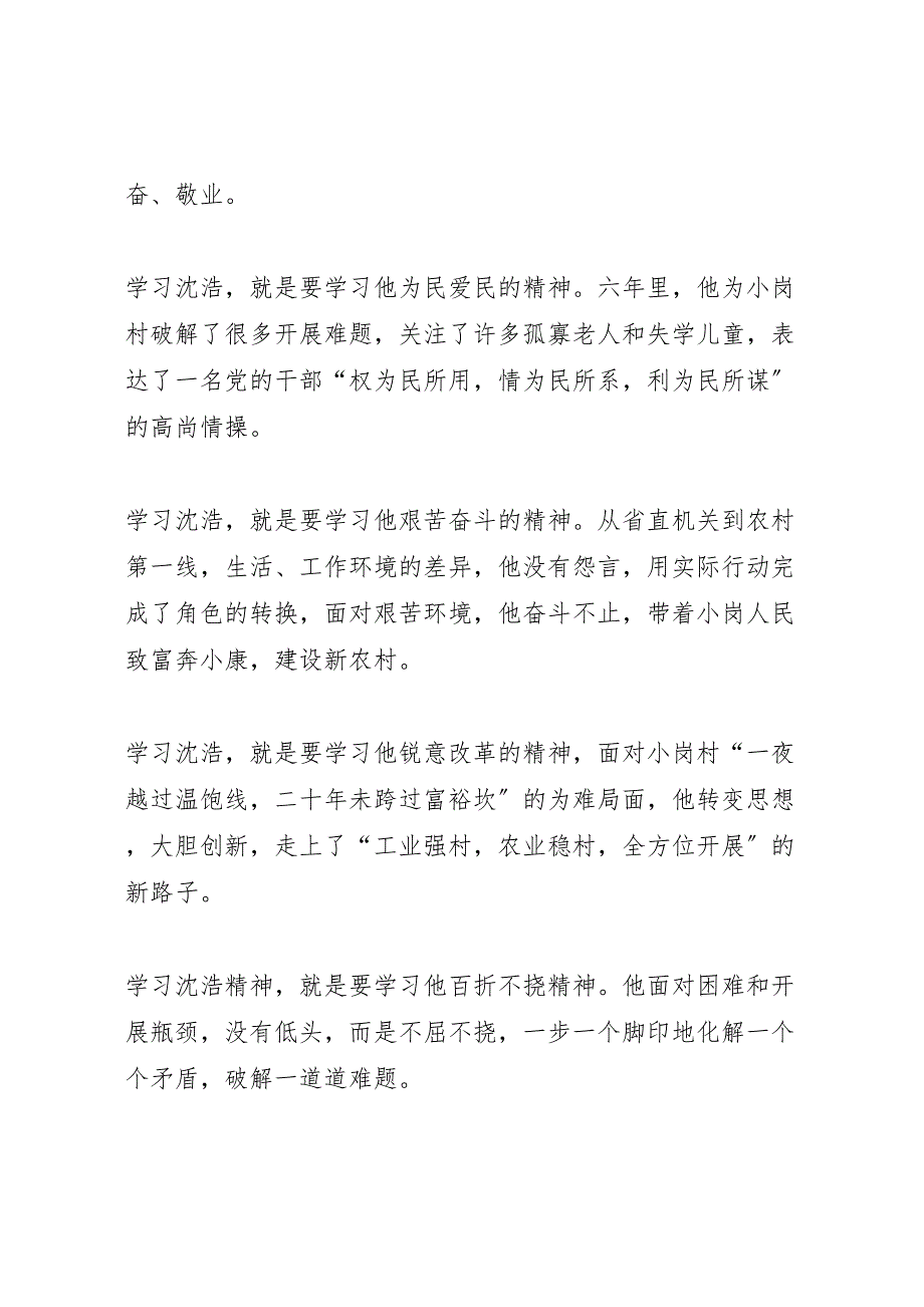 2023年市粮食局向沈浩同志学习活动情况的报告 .doc_第2页