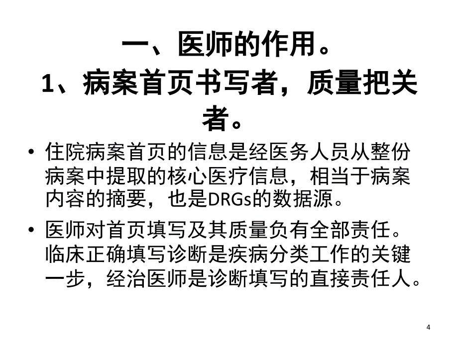 DRG唤醒临床医生课堂PPT_第4页