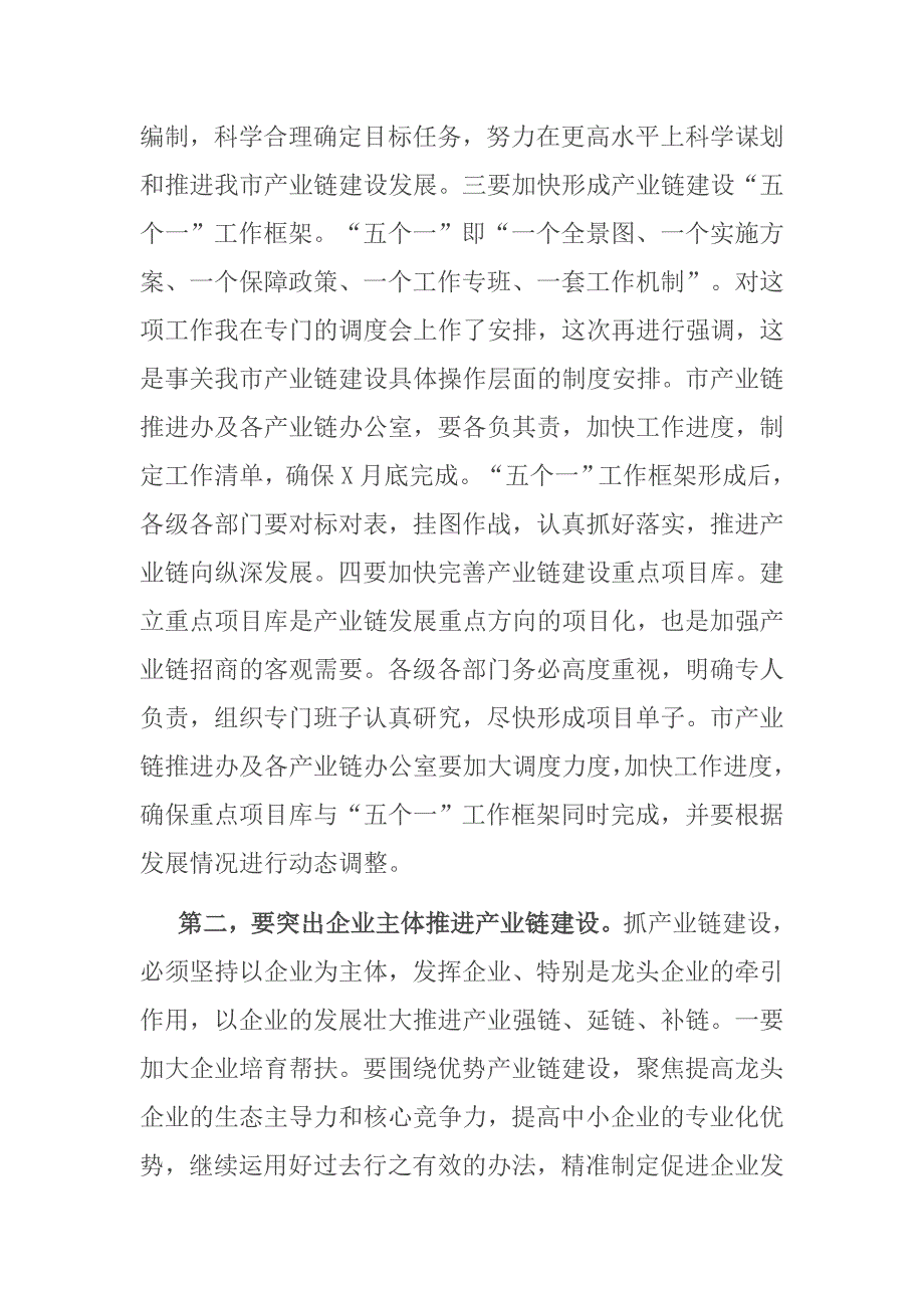 在全市工业经济运行暨产业链建设调度推进会议上的讲话_第3页