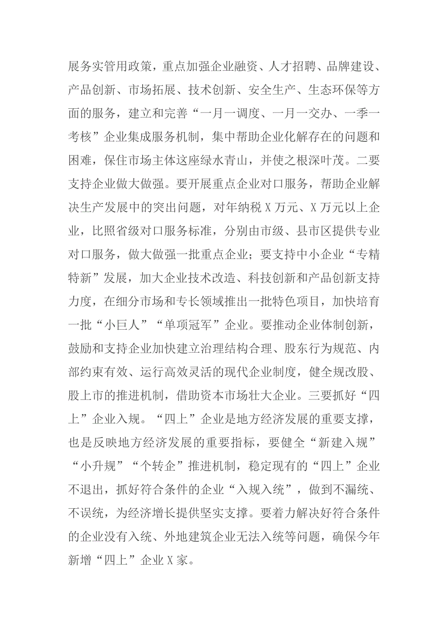 在全市工业经济运行暨产业链建设调度推进会议上的讲话_第4页