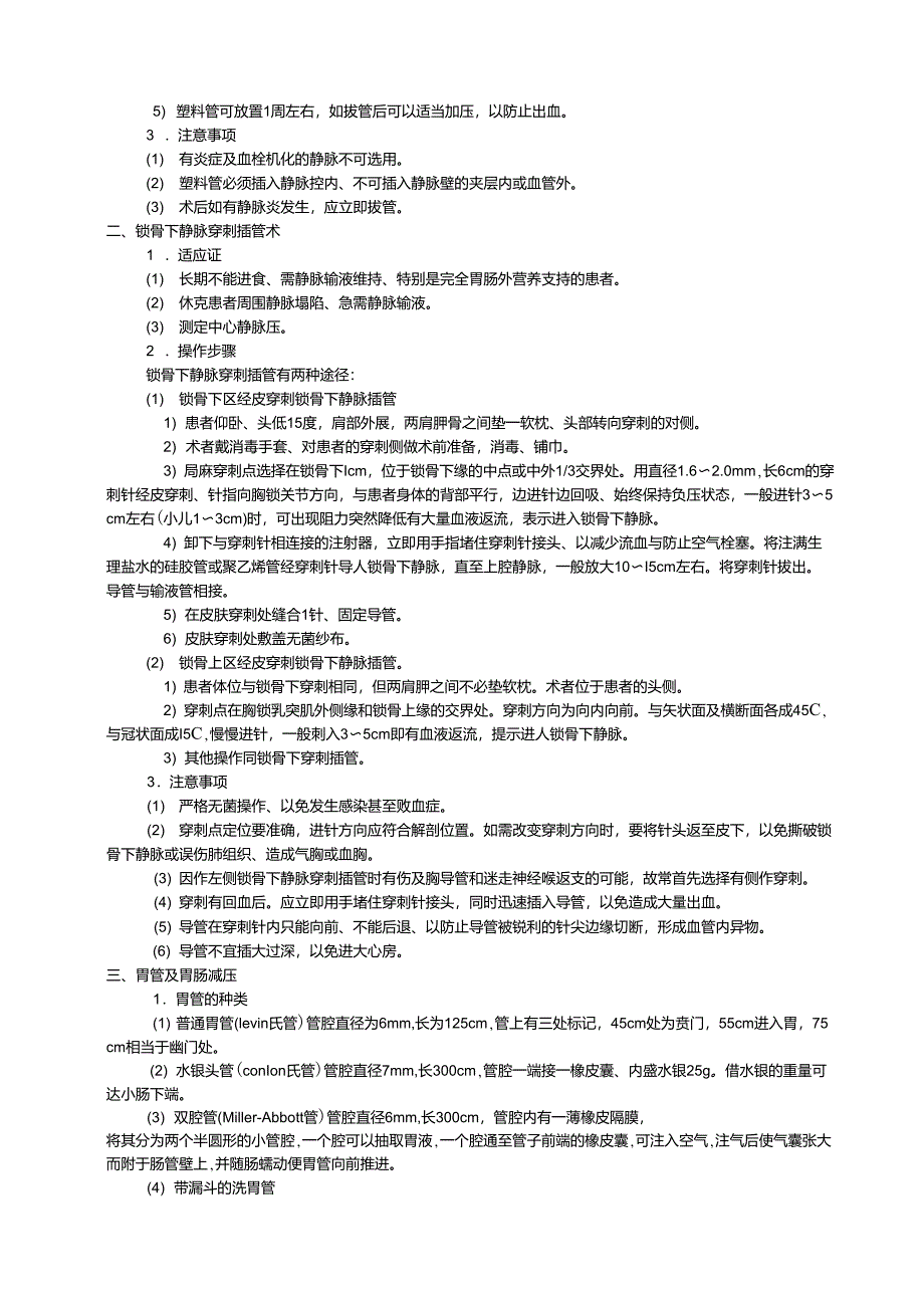 外科常用诊疗技术._第2页