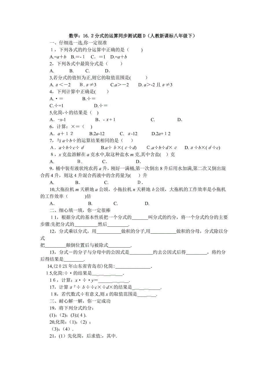 数学八年级下人教新课标162分式的运算同步测试题22_第1页