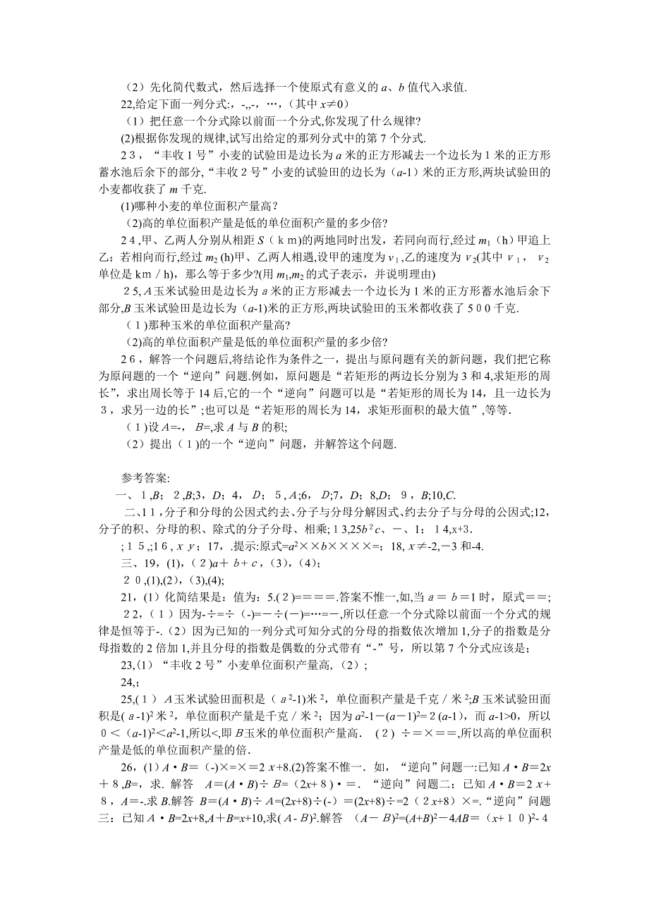 数学八年级下人教新课标162分式的运算同步测试题22_第2页