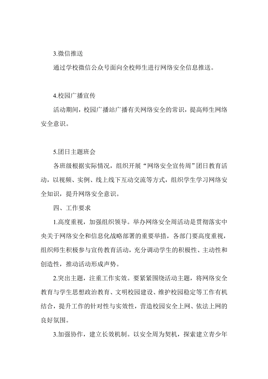 校园网络安全宣传周活动方案.doc_第2页