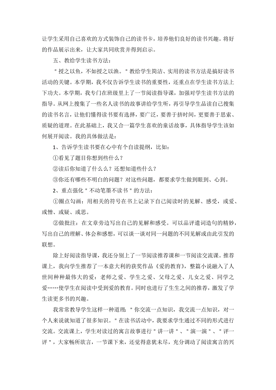 课外读物进校园自查报告3篇_第3页