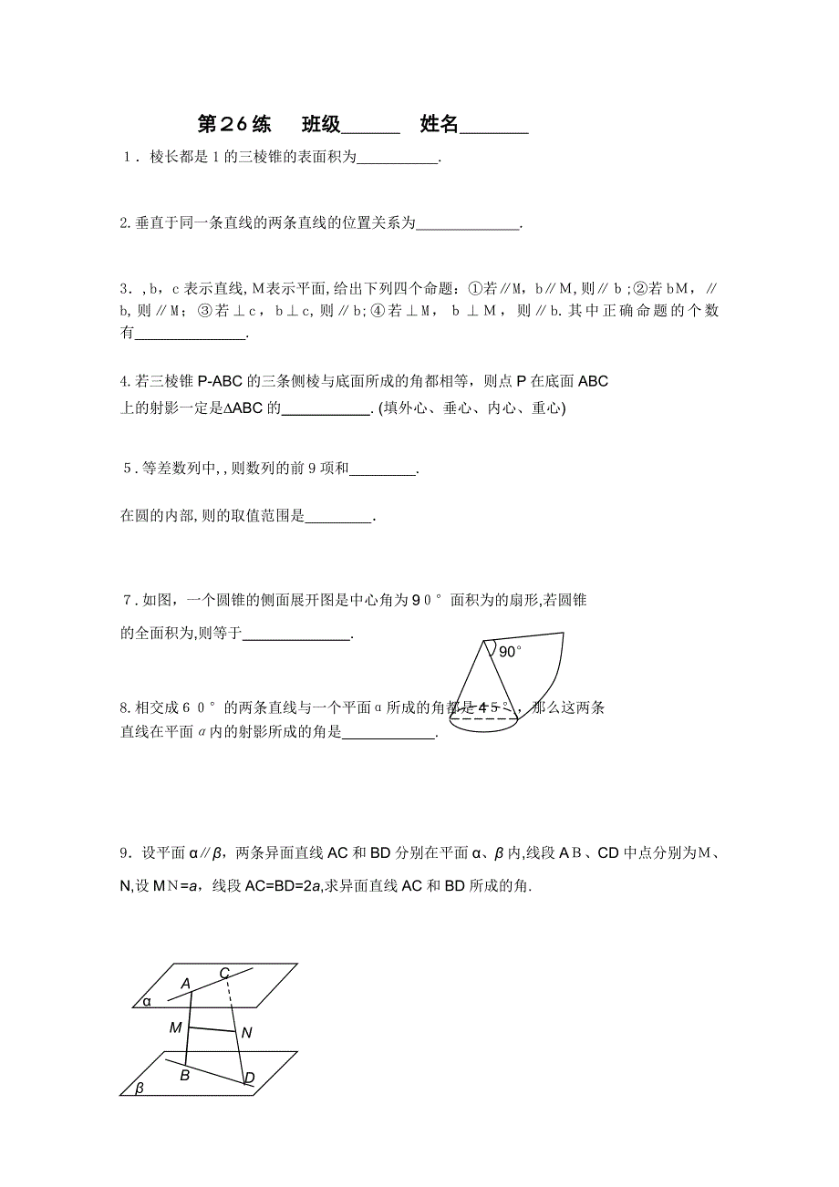 江苏省新课标数学限时训练39份必修218_第1页