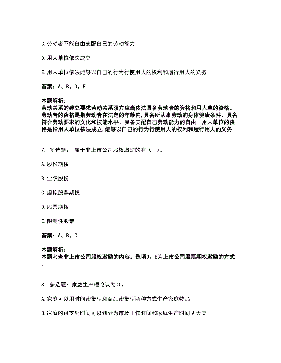 2022中级经济师-中级经济师人力资源考前拔高名师测验卷25（附答案解析）_第4页