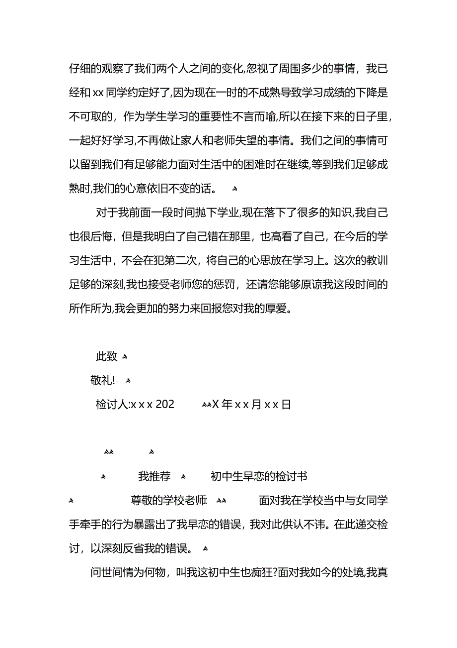 初中生早恋的检讨书800字_第2页