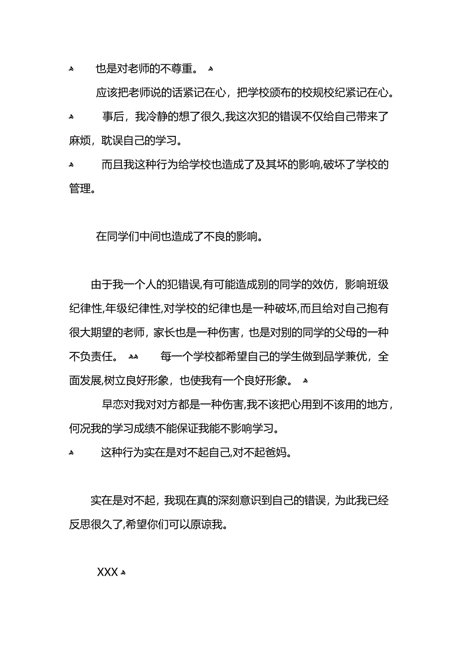 初中生早恋的检讨书800字_第4页