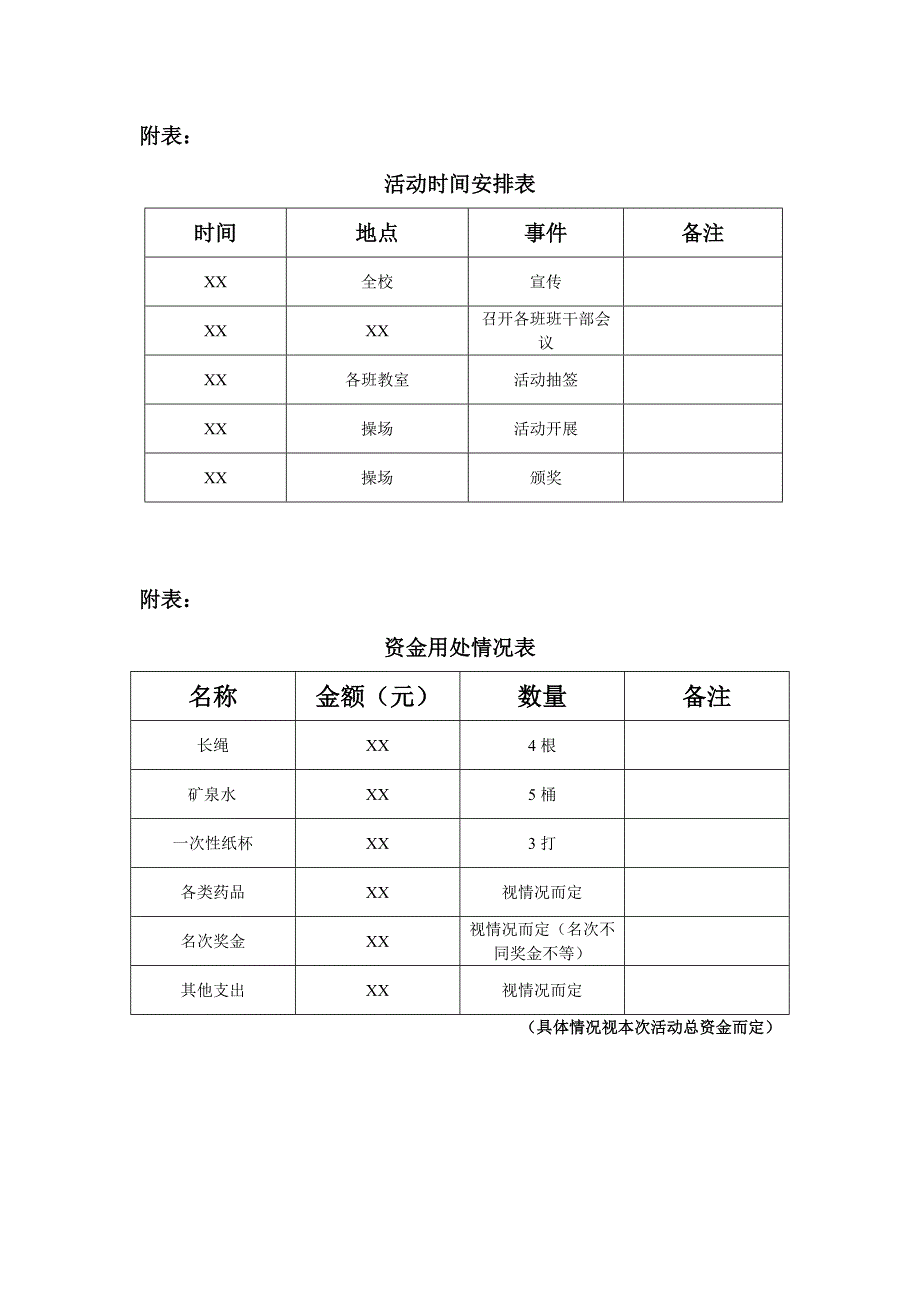 跳长绳策划方案2_第5页