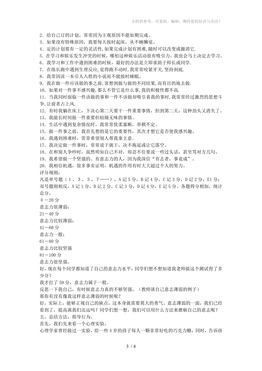 《意志与成才》高中心理健康说课稿(附教案)_第3页