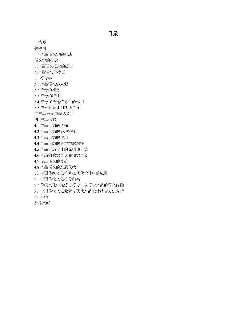 产品形态语义学在设计中的应用_第2页