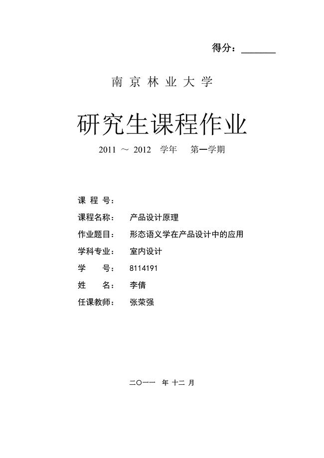 产品形态语义学在设计中的应用