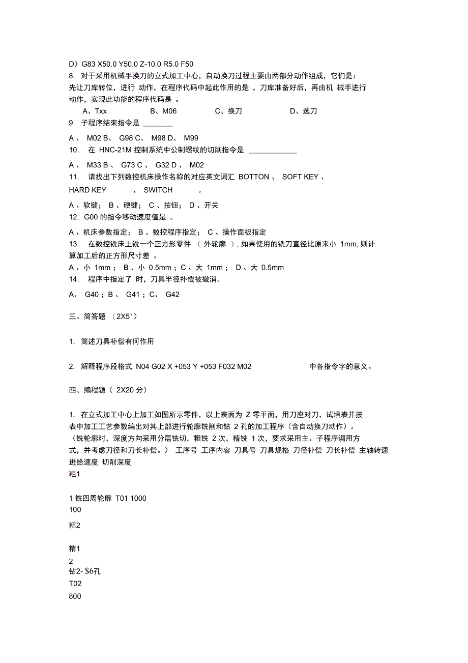 数控编程试题2_第2页