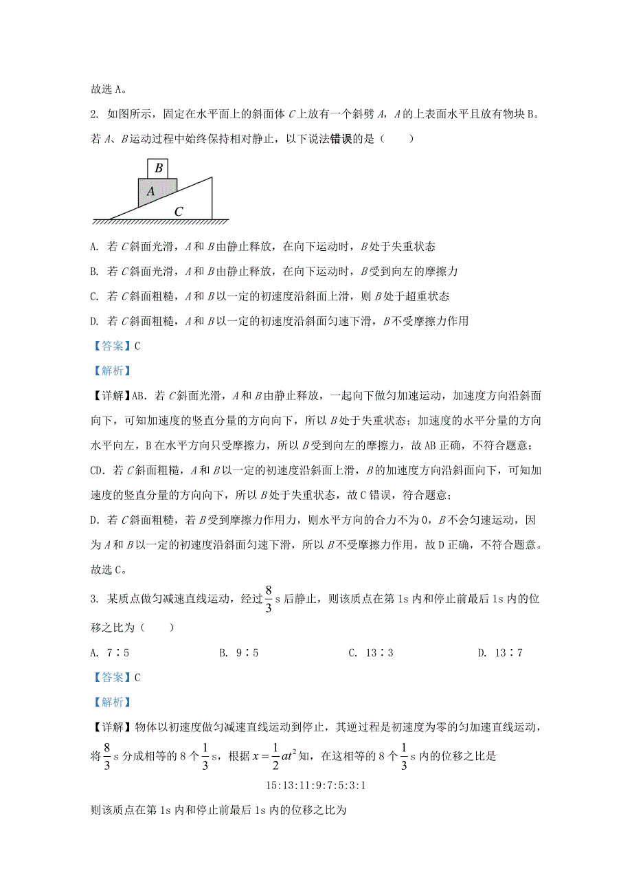 陕西省西安市长安区一中2021届高三物理上学期第二次月考试题含解析_第2页