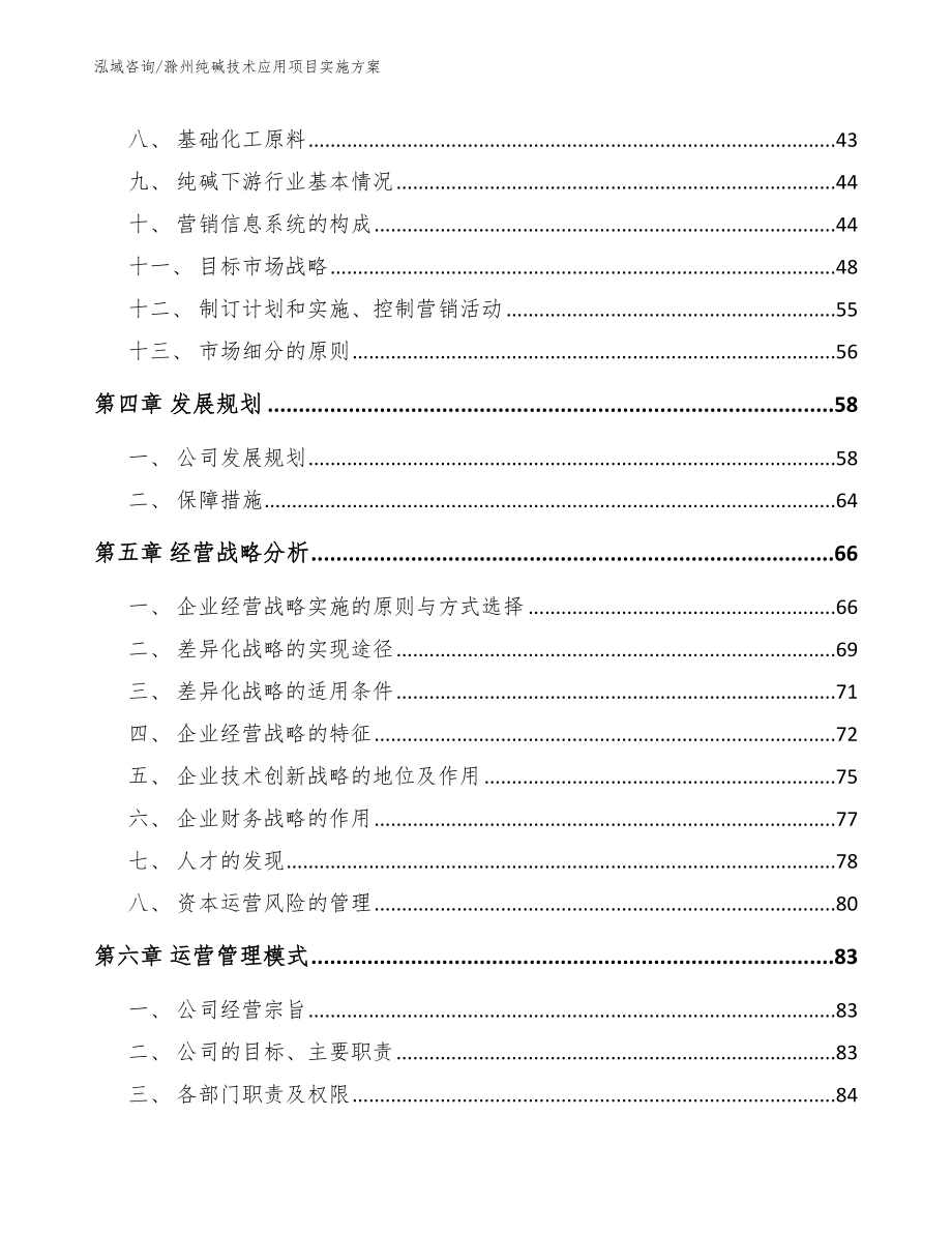 滁州纯碱技术应用项目实施方案_参考范文_第3页