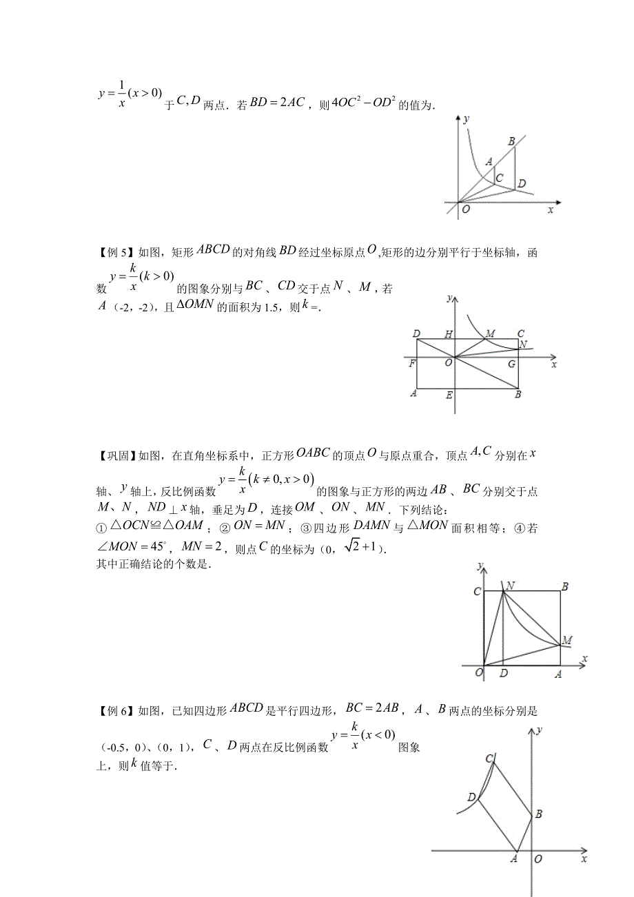 反比例函数与几何综合.doc_第3页