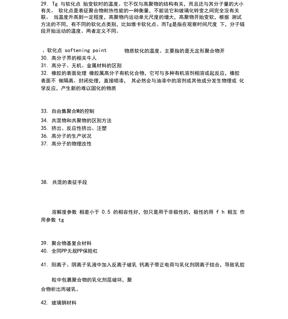 四川大学高分子材料复试题目_第3页