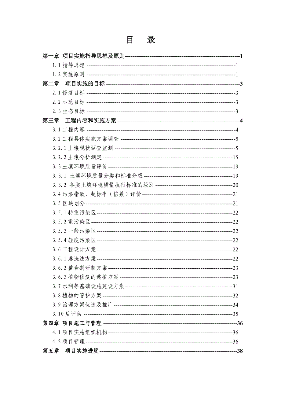 重金属污染土壤修复示范工程实施方案.doc_第2页