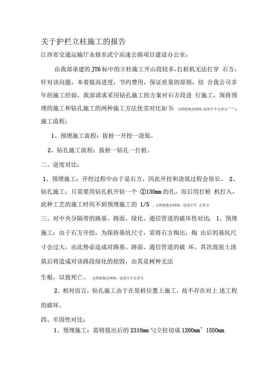 护栏立柱施工的报告_第1页