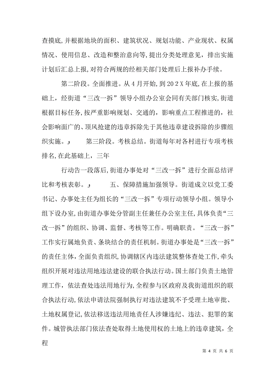 在街道三改一拆行动动员会上的讲话_第4页