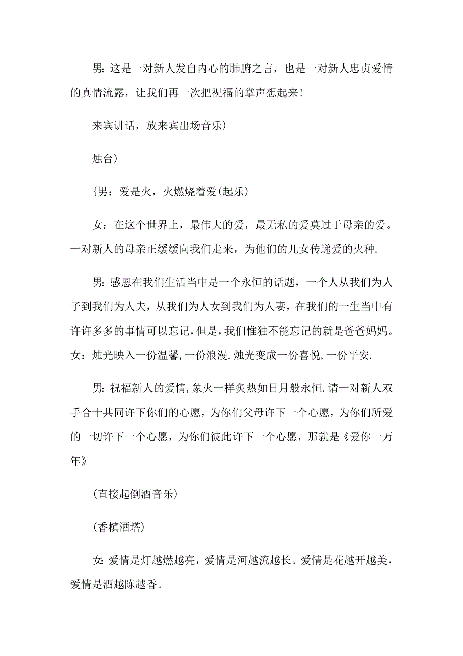 关于婚礼主持词范文汇编六篇_第4页