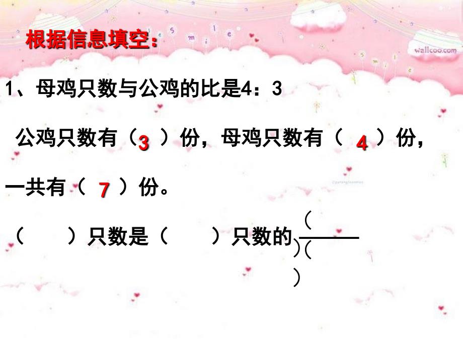 新人教版六年级上册数学第四单元按比例分配应用题_第2页