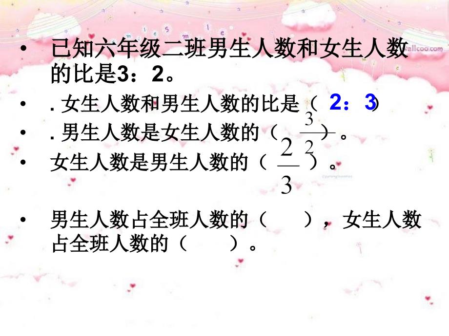 新人教版六年级上册数学第四单元按比例分配应用题_第3页